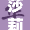 莎莉娜最新动态引发广泛关注，重磅消息即将揭晓