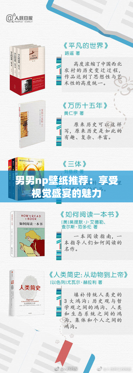 男男np壁纸推荐：享受视觉盛宴的魅力
