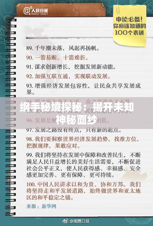 纲手秘境探秘：揭开未知神秘面纱