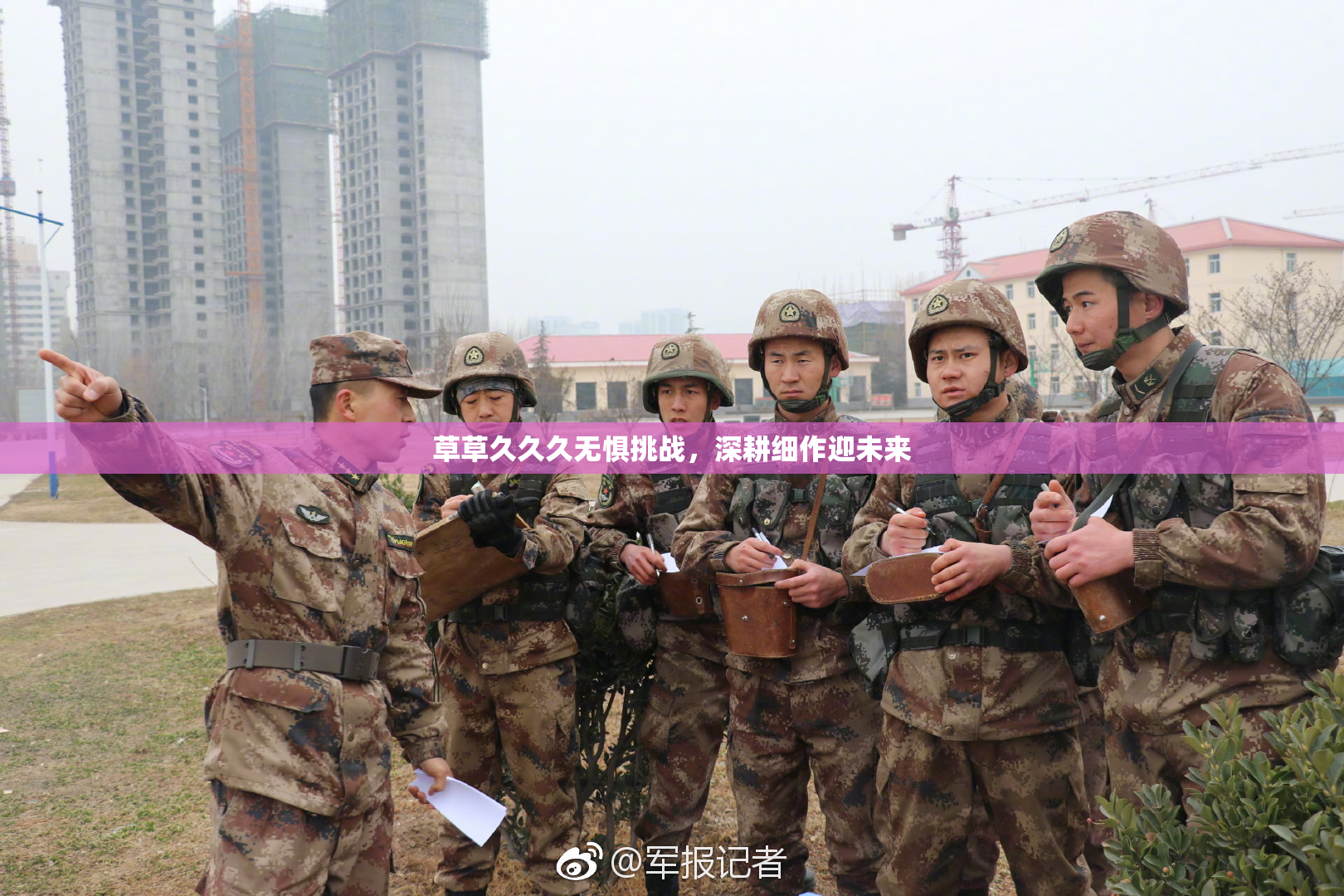草草久久久无惧挑战，深耕细作迎未来