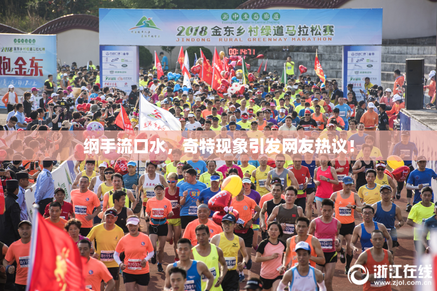 纲手流口水，奇特现象引发网友热议！