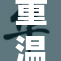 重温经典：黑魔导少女的魅力与故事