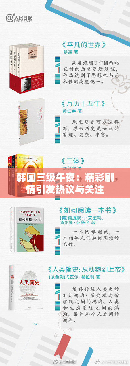 韩国三级午夜：精彩剧情引发热议与关注