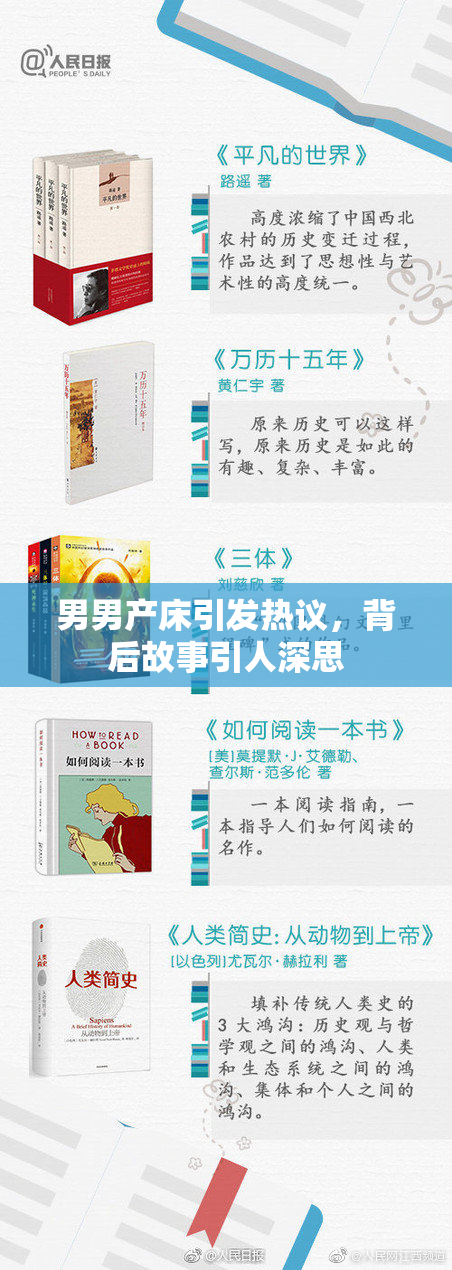 男男产床引发热议，背后故事引人深思