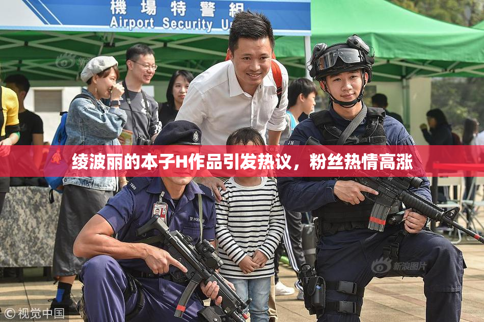 绫波丽的本子H作品引发热议，粉丝热情高涨