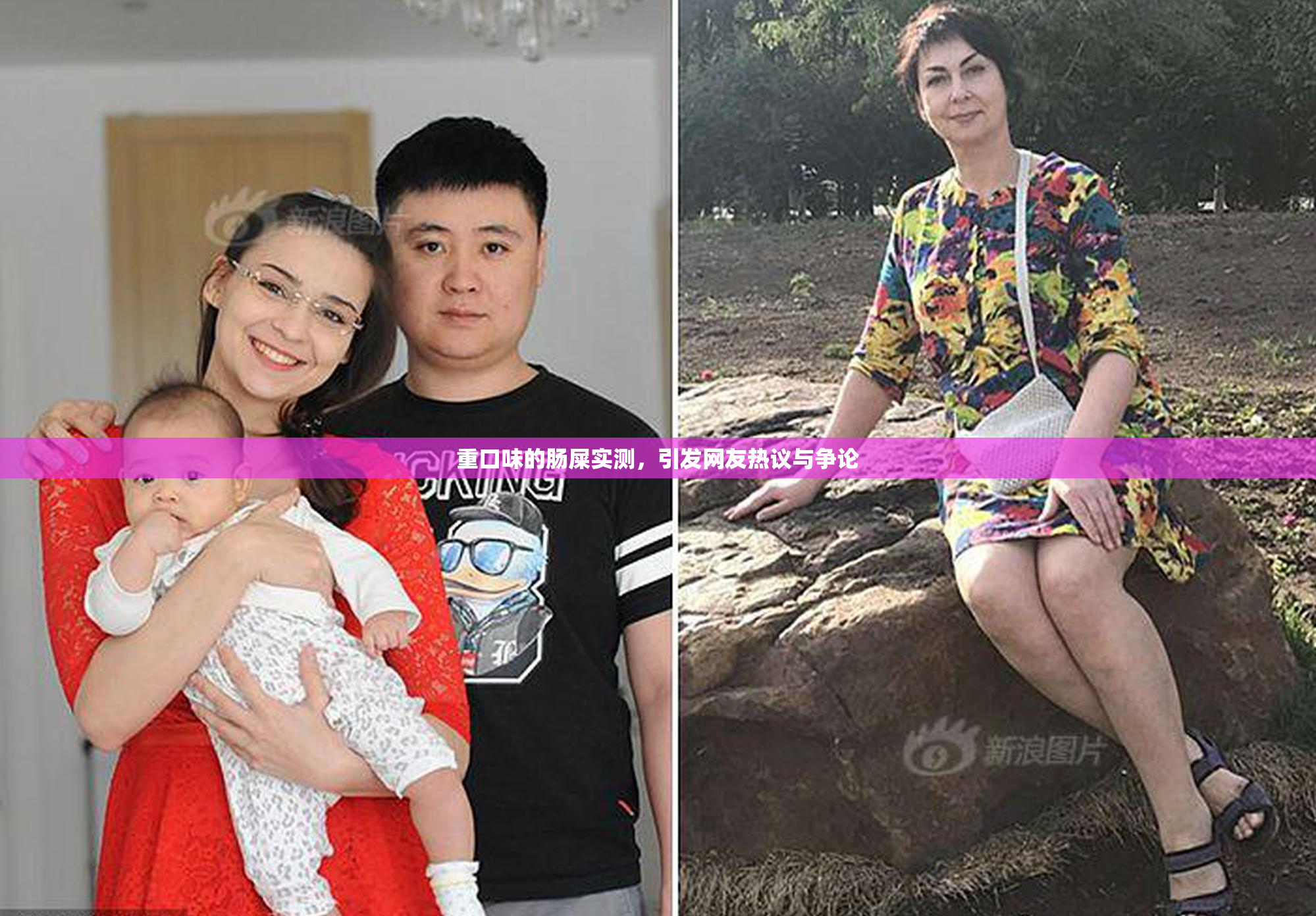 重口味的肠屎实测，引发网友热议与争论